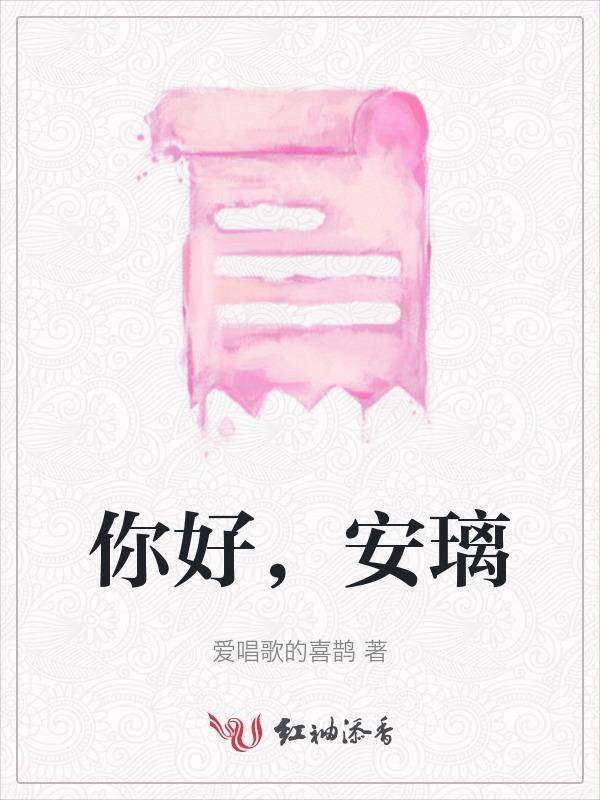 你好安yi