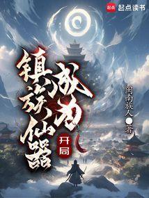 玄幻开局成为仙