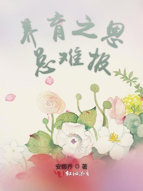 养育之恩难以报答
