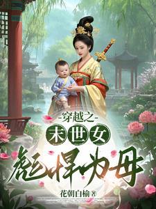 末世女穿越古代成悍妻 姑娘你好啊