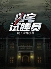 凶宅试睡员一天多少钱