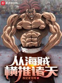 从海贼王开始