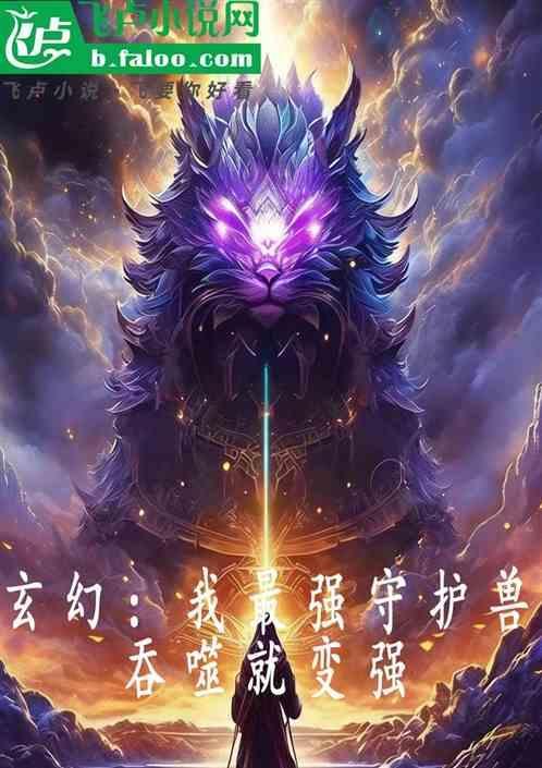 最强守护系统苏泽