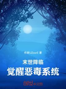 末世觉醒免费阅读