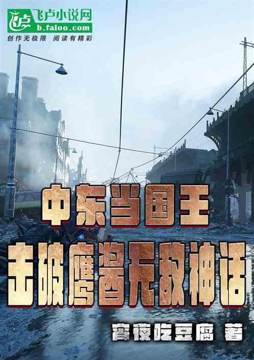 中东富豪玩的鹰