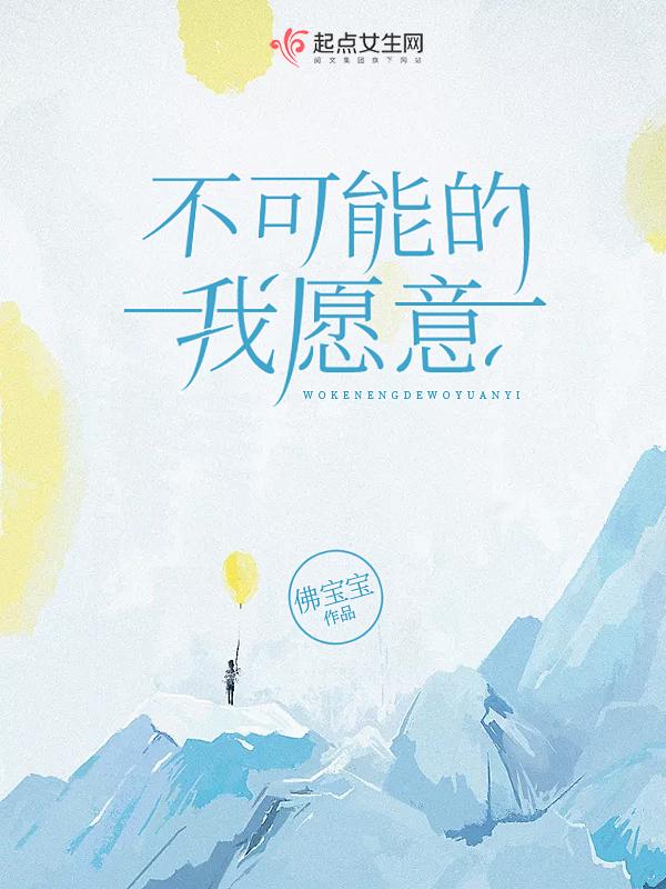 不可能的可能系列微电影