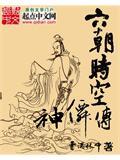 六朝仙侠传为什么看不了?