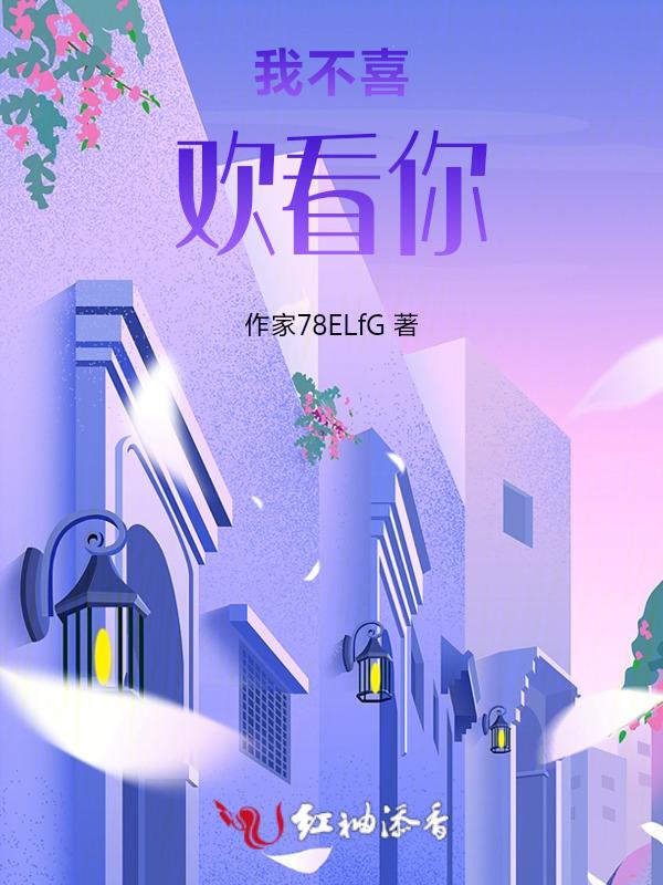 我不喜欢看到你对别人好我会吃醋尽管我们不是情侣