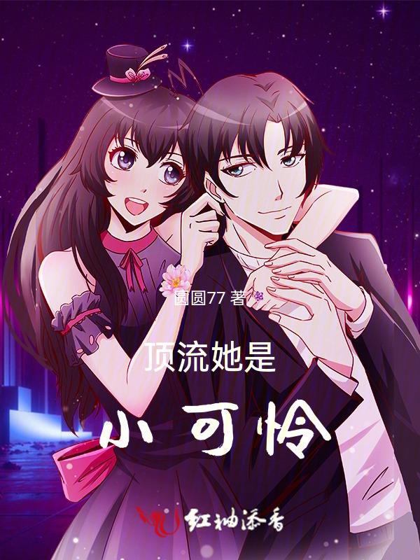 顶流是个小作精穿书全文阅读