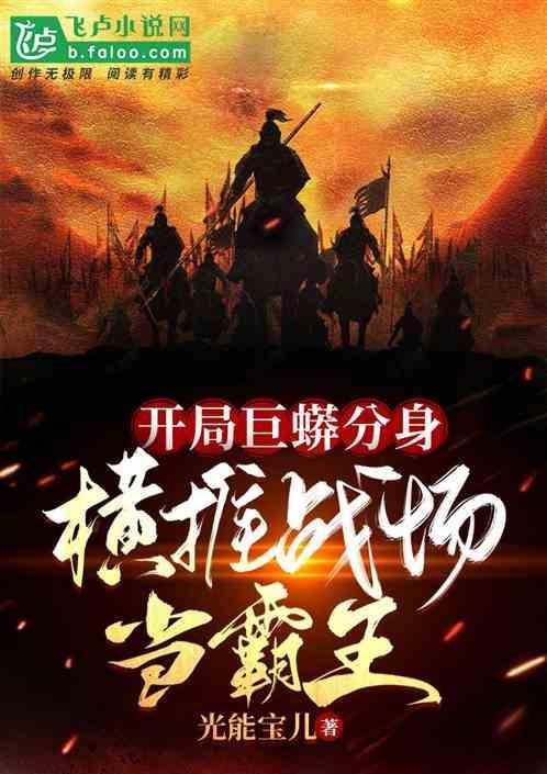 巨蟒的