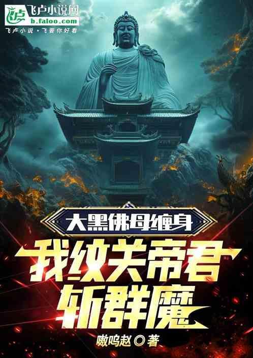 大黑天佛祖