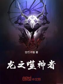 神龙 噬吾之敌中文谐音