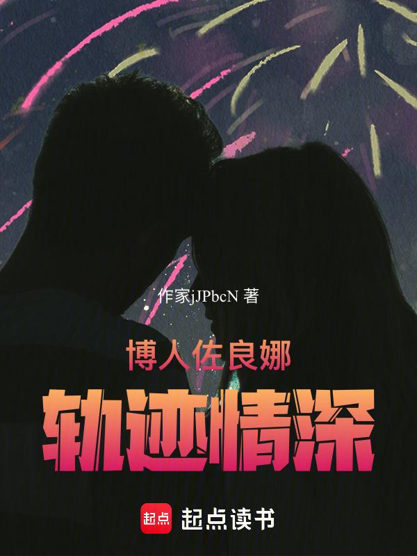 博人佐良娜车图