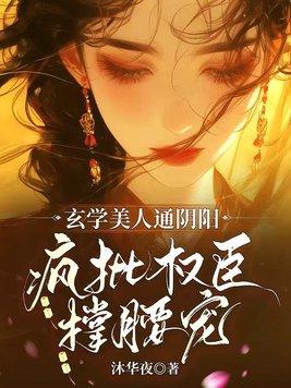 玄学变美