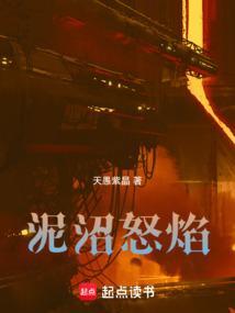 泥沼与泥淖