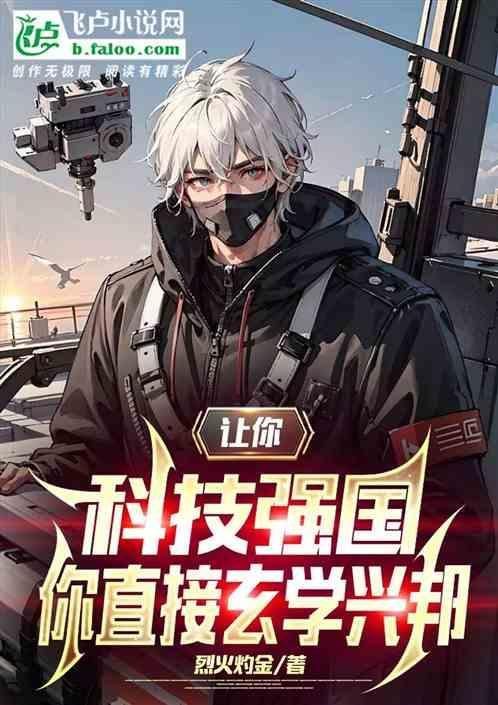科技强国的意思是什么