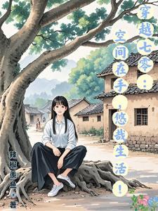 穿书后我自己居然成了香饽饽