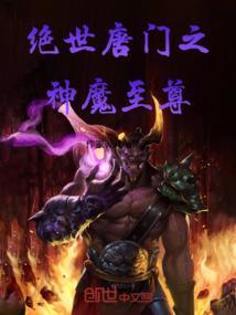 绝世唐门动漫在线观看免费完整版最新