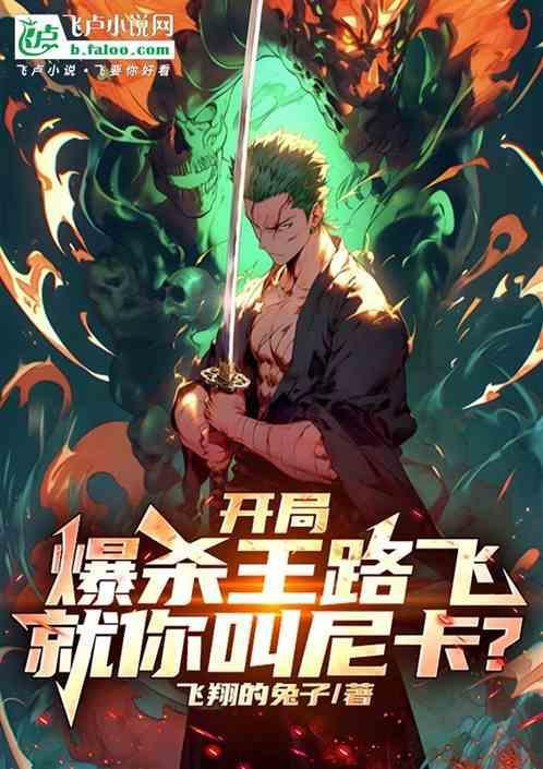 开局路飞让我上船