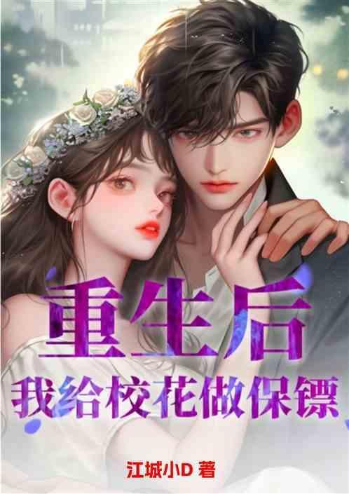 重生为校花