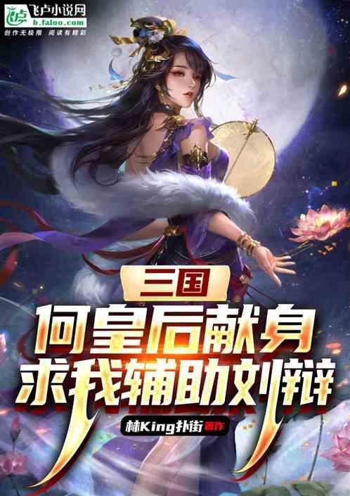 老版三国何皇后