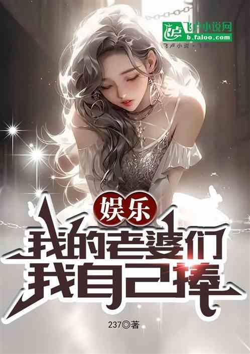 娱乐我的老婆是大明星直播