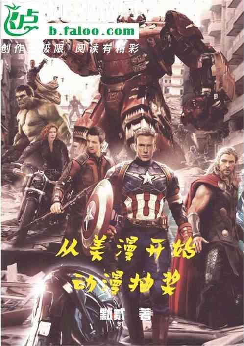 美漫从抽卡海贼开始