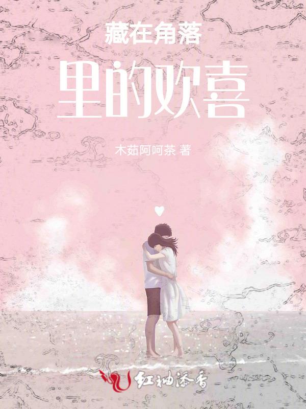 藏在角落里的人