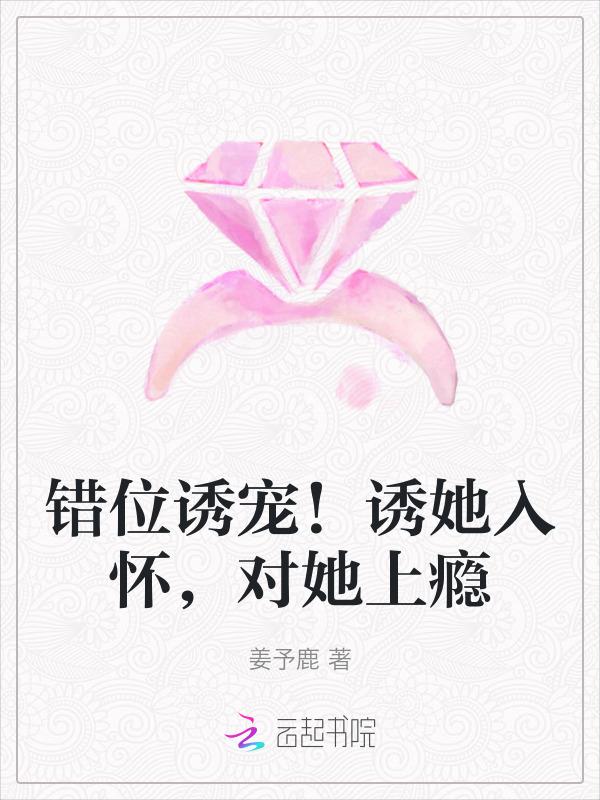 错位/欲/情