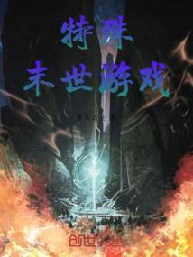 末世游戏类型