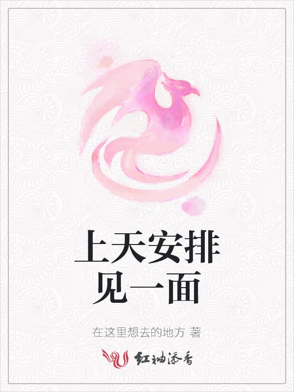 歌词上天安排