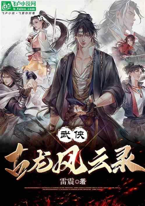 古龙武侠大全