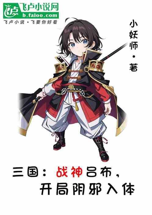 战神吕布txt