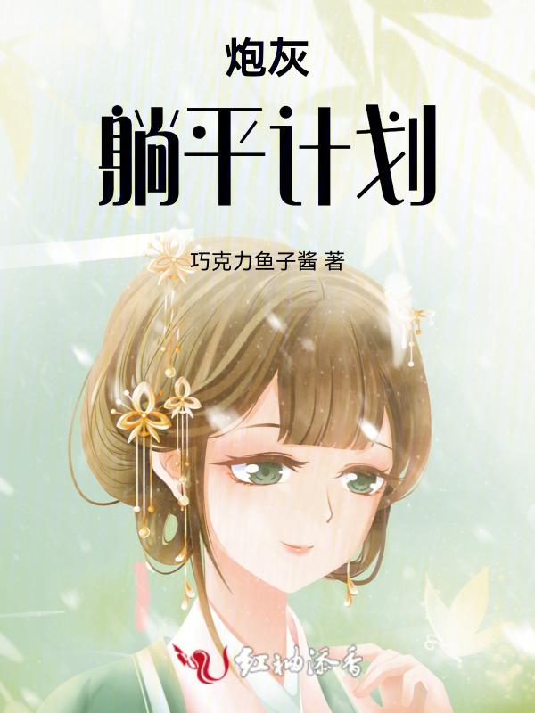 快穿炮灰躺着也中枪