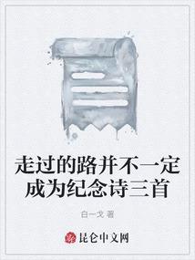 走过的路不能忘是哪句歌的歌词