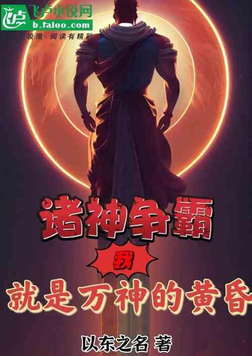 诸神争霸