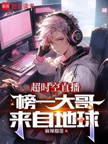 超时空男团!