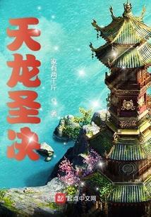 天龙神主百科