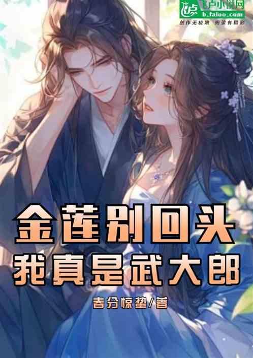 金莲这么紧张大户