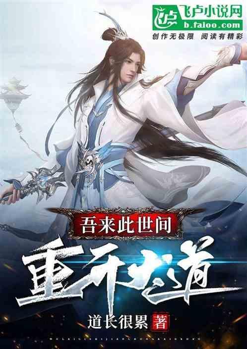 吾来此世开武道最新