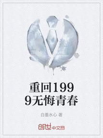 重返1999赵昀全文阅读