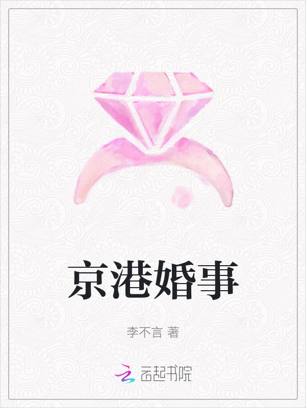 京港爱情故事1到10集