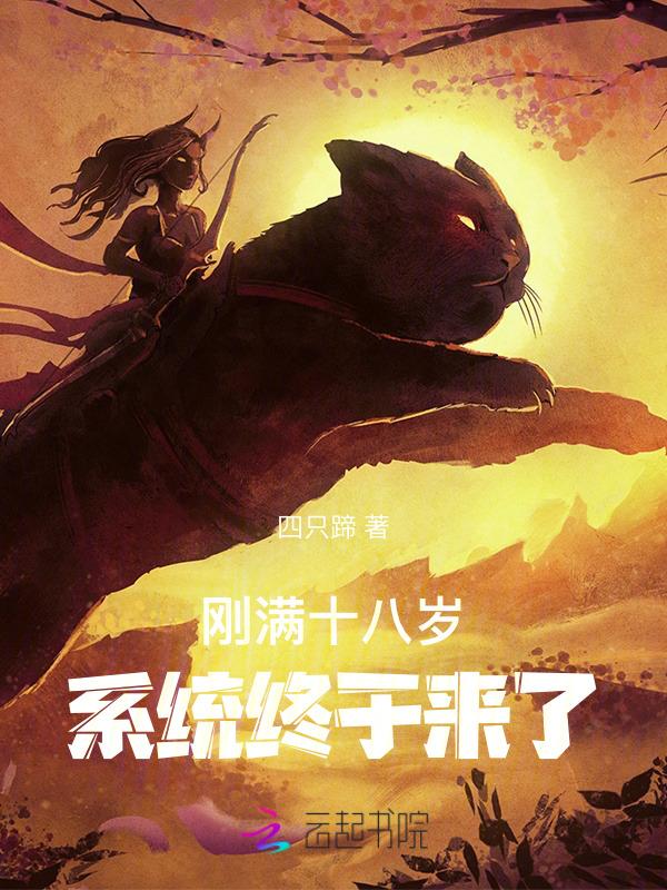 己满十八岁请点些进入
