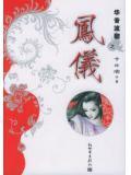 华音流韶怎么样