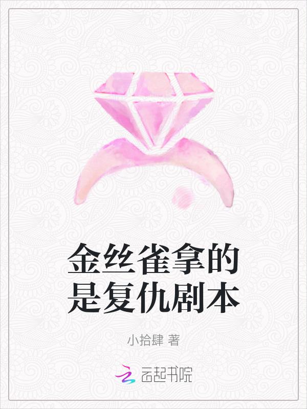 金丝雀排雷