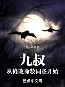 九叔笔趣阁