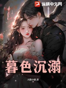 暮色沉溺男主是谁扮演的