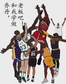乔丹和领导打球