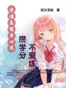 学渣是不是没救
