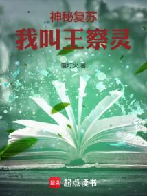 神秘复苏写鬼